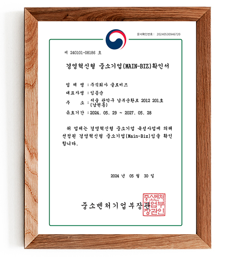 경영혁신형 중소기업(main-biz) 확인서