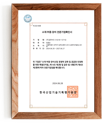 소재·부품·장비 전문기업 확인서