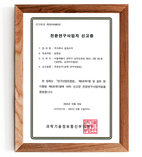 전문연구사업자 신고증