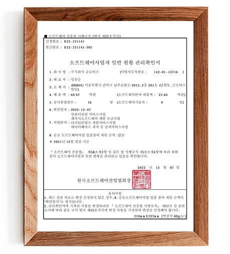 소프트웨어사업자 신고확인서