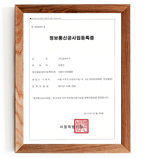 정보통신공사업 등록증